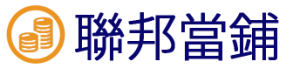 中壢區聯邦當舖
